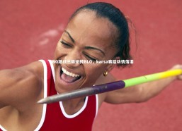 j9九游会官网登录-RNG激战三局逆转BLG，karsa赛后动情落泪