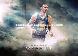 九游会j9官网-皇马对阵塞尔塔，姆巴佩维尼修斯联袂出击，贝林厄姆居莱尔悉数登场