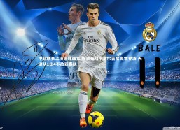 j9九游会官网登录_中超联赛上演进球盛宴 埃里克双响塞尔吉尼奥世界波 天津队1比4不敌亚泰队