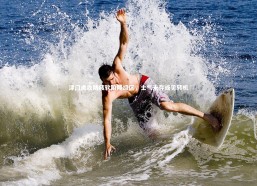 j9九游会官网登录-津门虎攻防疲软陷降级区，士气未存或见转机