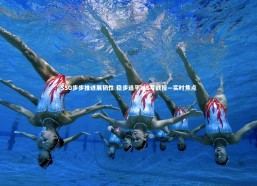 九游会j9官网_SSG步步推进展韧性 稳步追平WE写战报—实时焦点