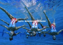 九游会j9-不破不立，腾讯电竞改革引领产业革新浪潮