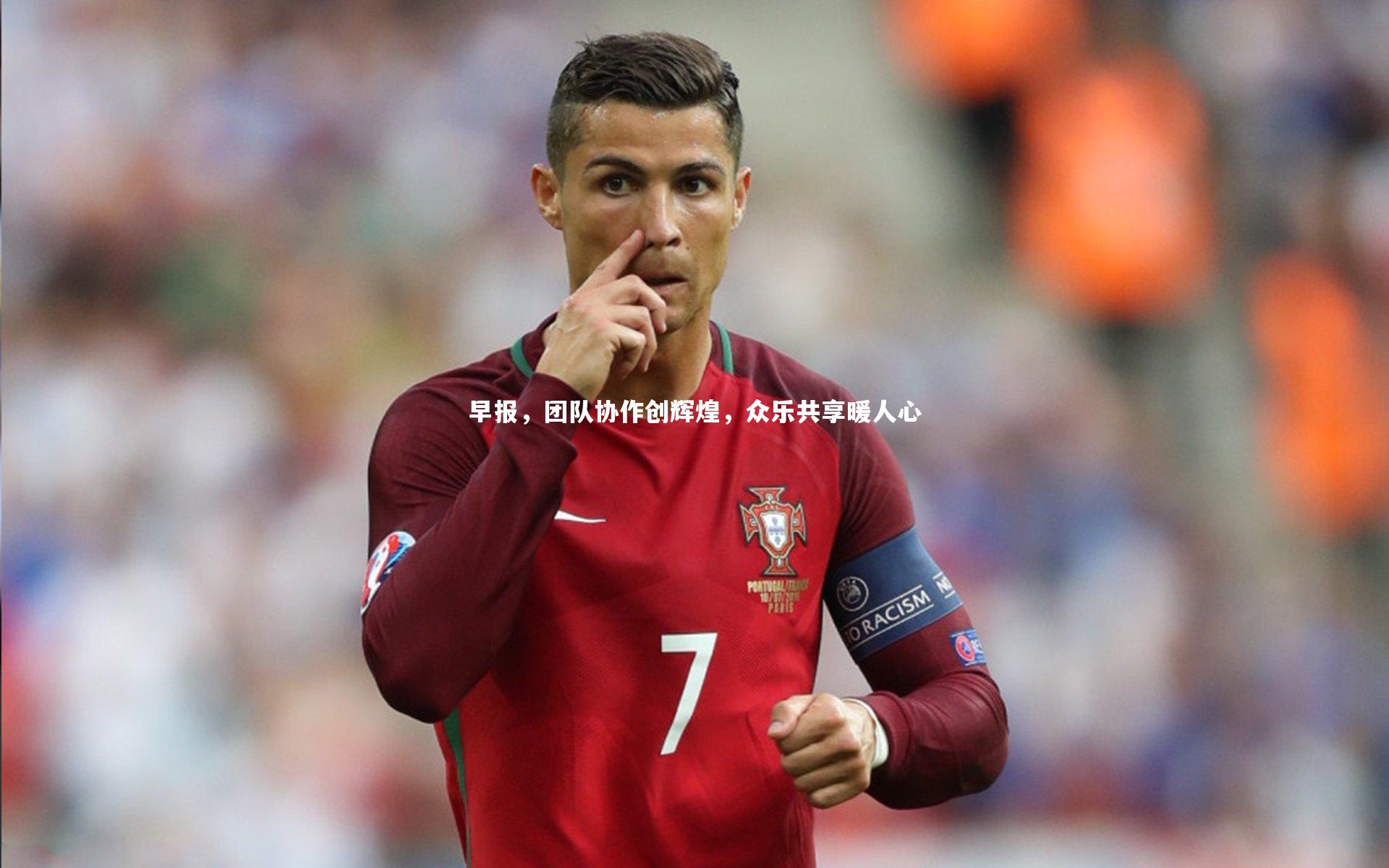 早报，团队协作创辉煌，众乐共享暖人心