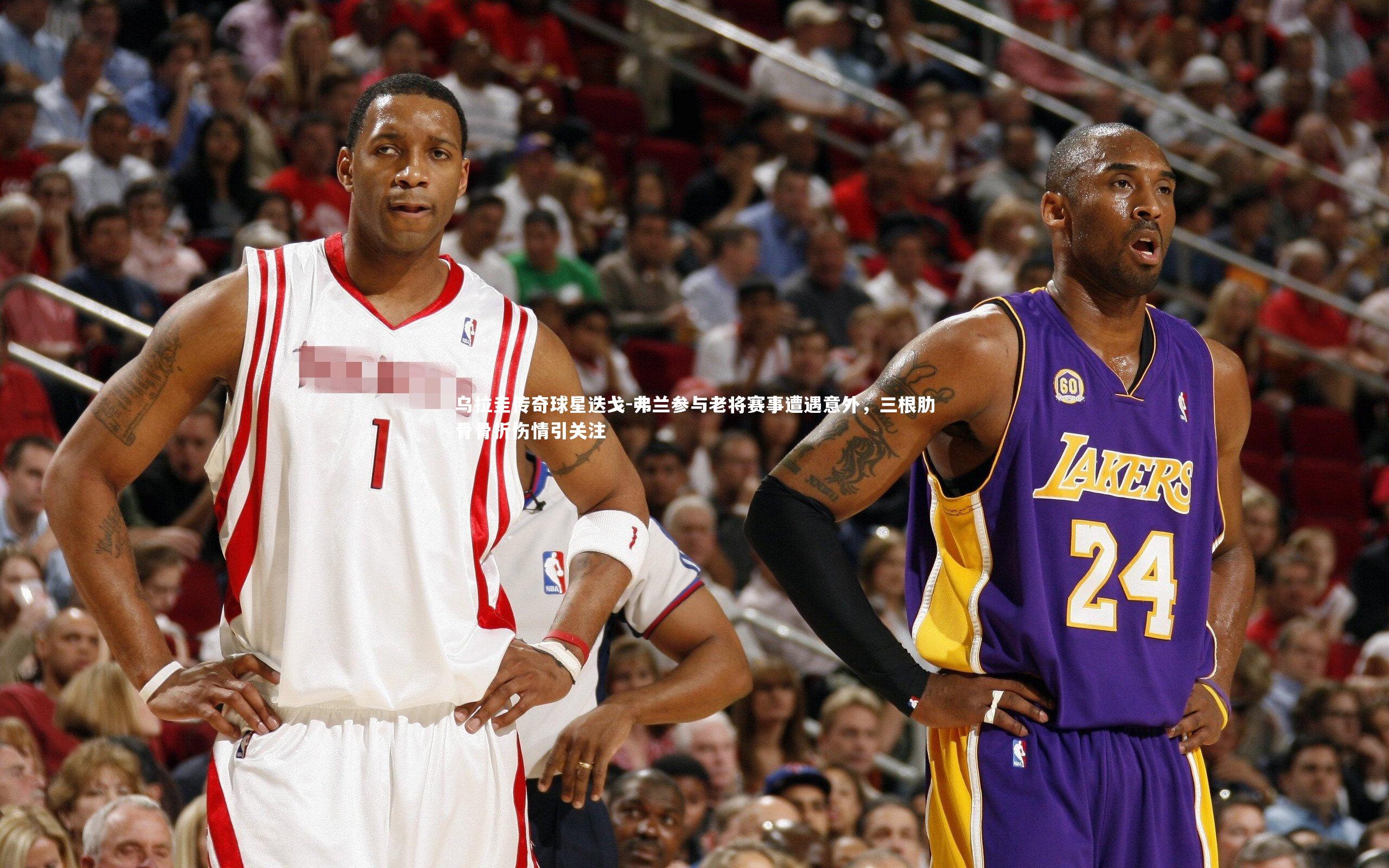 乌拉圭传奇球星迭戈-弗兰参与老将赛事遭遇意外，三根肋骨骨折伤情引关注