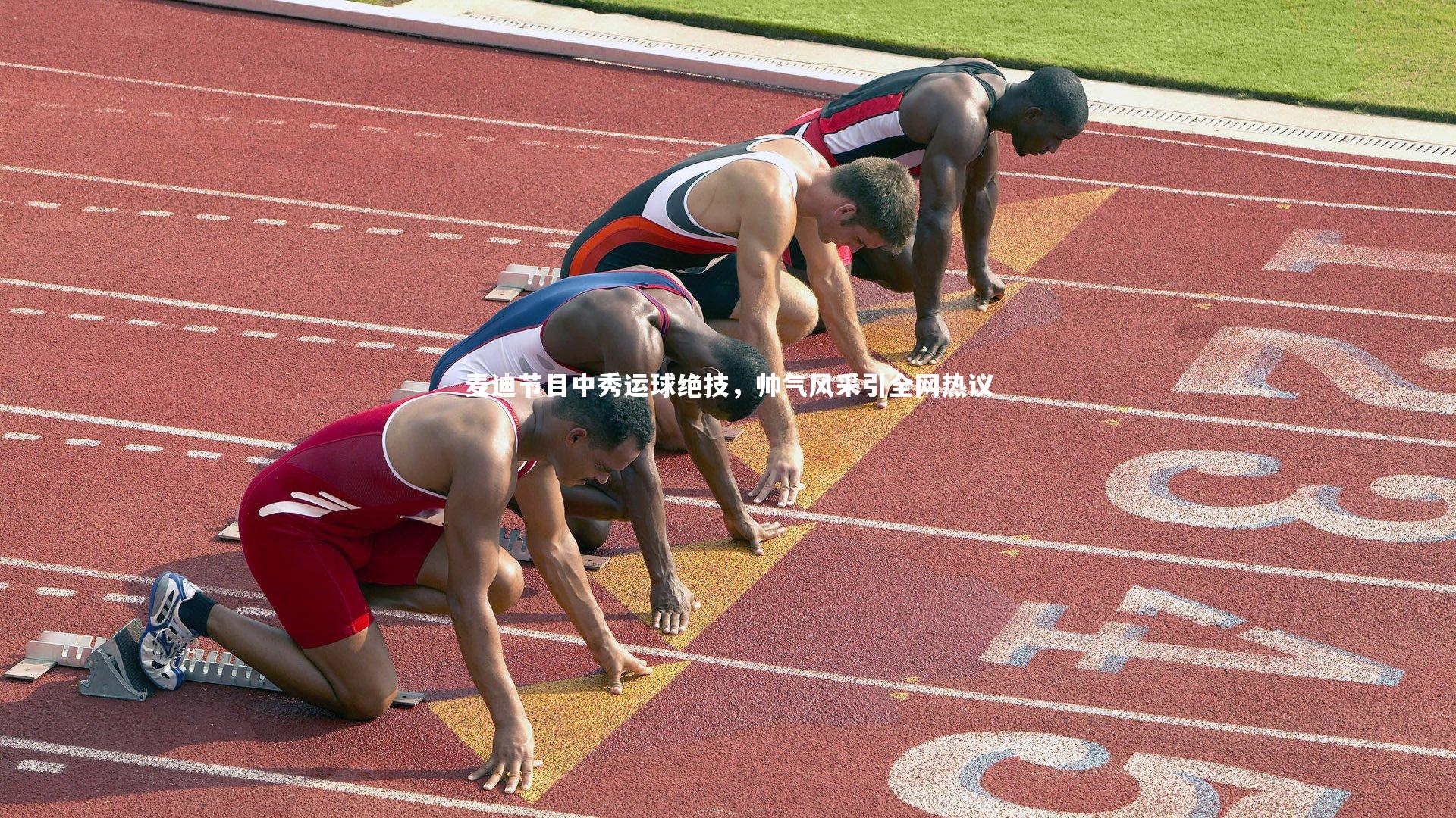 麦迪节目中秀运球绝技，帅气风采引全网热议